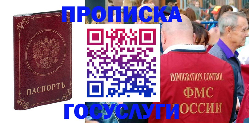 временная регистрация в квартире в Бабаево